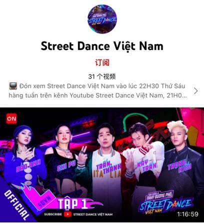 《这！就是街舞》越南版播出，中国网综首次实现节目模式海外落地