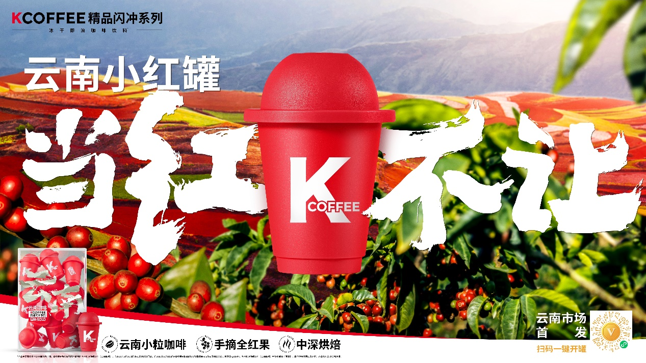 解密肯德基KCOFFEE的突围之路：坚持可持续“植物饮”打造潮酷品牌理念