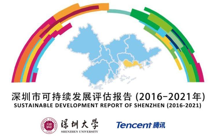 深圳每万人拥有近30件发明专利,《深圳市可持续发展评估报告(2016-2021)》发布