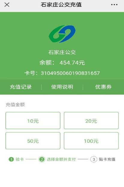 石家庄：公交一卡通可以使用手机充值了