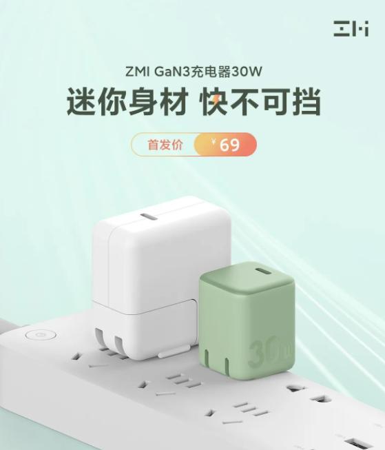 紫米发布第三代GaN充电头：支持苹果iPhone 30W快充 首发69元