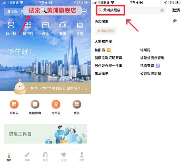 “随申办”App黄浦旗舰店“三区”划分查询服务已经上线