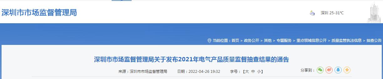 深圳市市场监管局抽查4批次低压元器件产品 1批次不合格