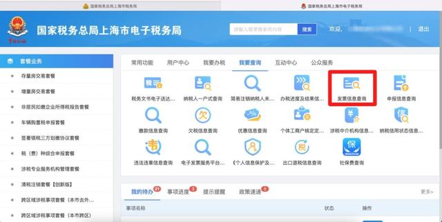 税控盘不在身边？登录电子税务局也能查看开票信息哦
