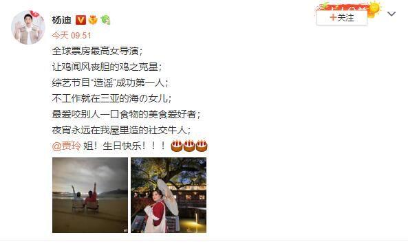 杨迪晒照为贾玲庆生 文案别具一格：让鸡闻风丧胆的鸡之克星