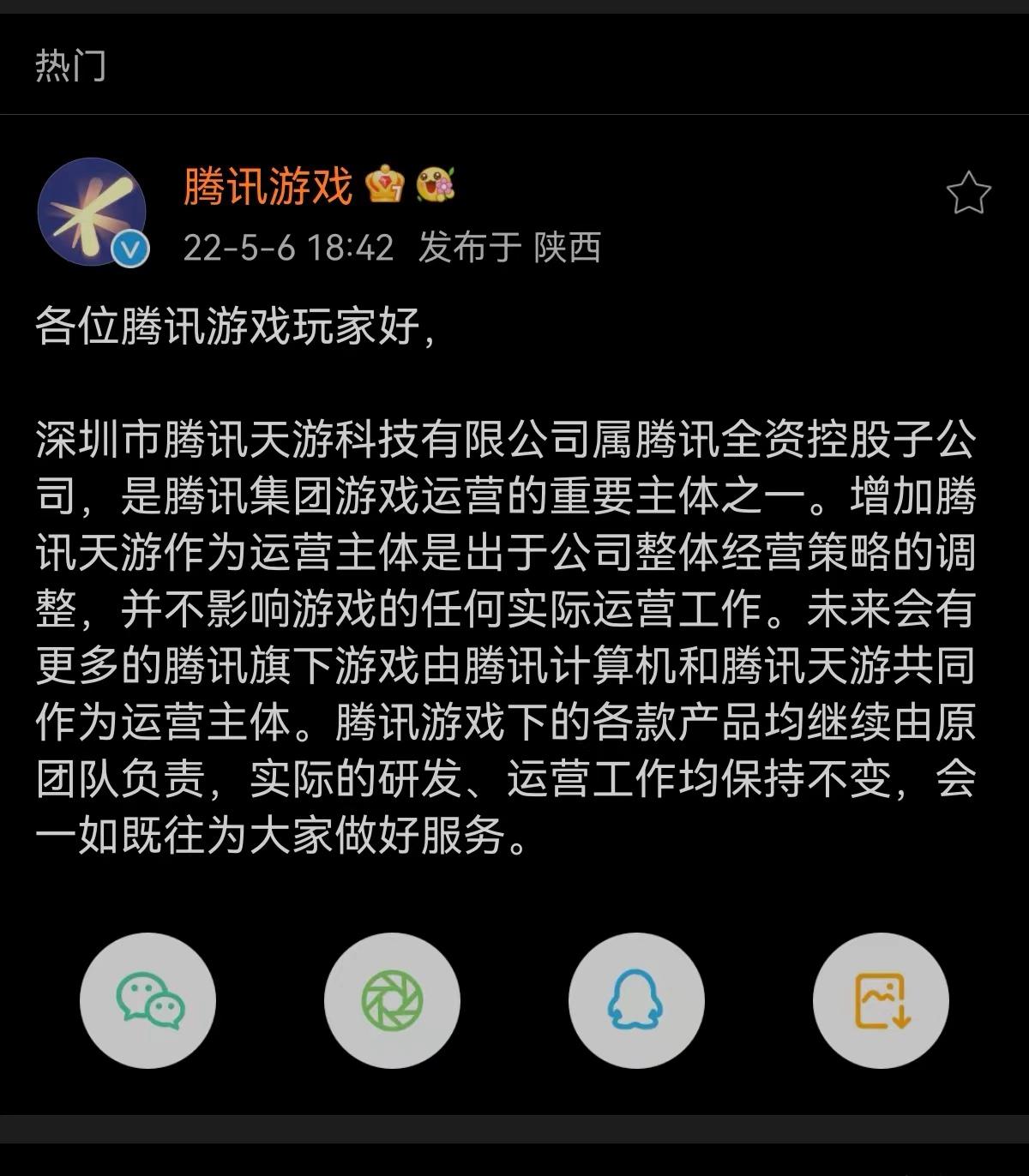 |多款游戏添加“腾讯天游”运营主体，腾讯：不影响实际运营