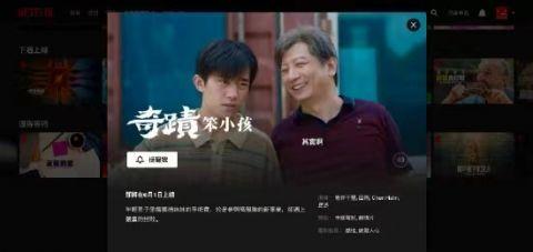 易烊千玺主演电影《奇迹·笨小孩》6月1日上线Netflix