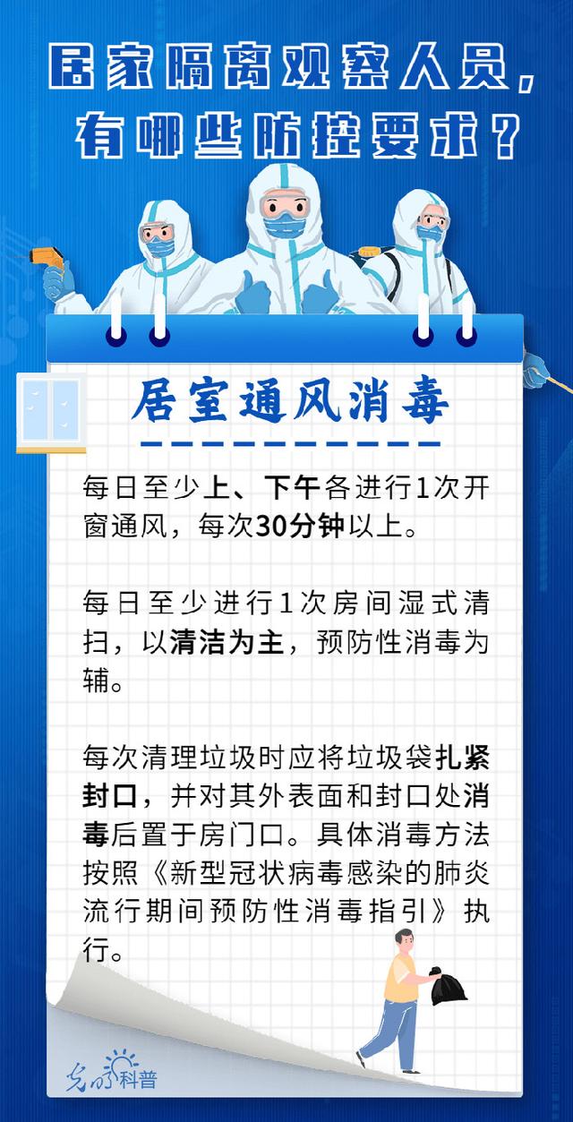 「防疫科普」居家隔离观察人员，有哪些防控要求？