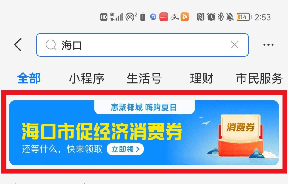 连发10天！海口市第二轮消费券明早10点开抢！还有“520”专场→