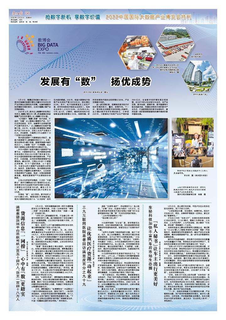 抢数字新机 享数字价值！《贵州日报》推出2022中国国际大数据产业博览会特刊