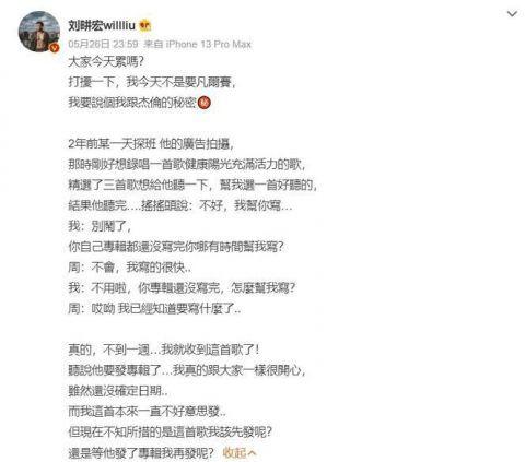 刘畊宏爆料周杰伦主动要求帮自己写歌 仅用一周就完成