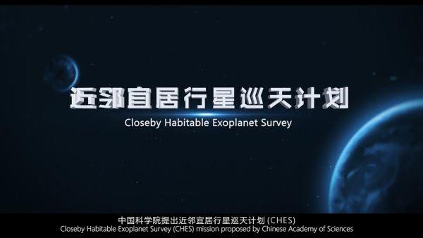 寻找“地球2.0”，中国科学家提出巡天计划