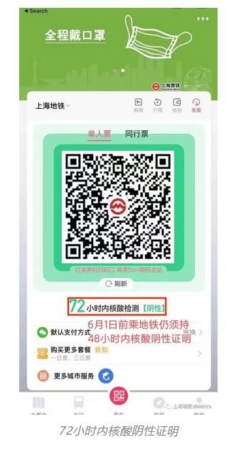 5月30日起 上海地铁App试点“一码通行”