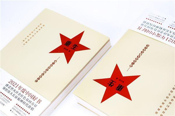 数字赋能传统出版 立体化展现《重生——湘江战役失散红军记忆》
