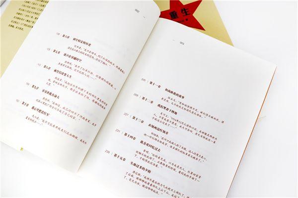 数字赋能传统出版 立体化展现《重生——湘江战役失散红军记忆》