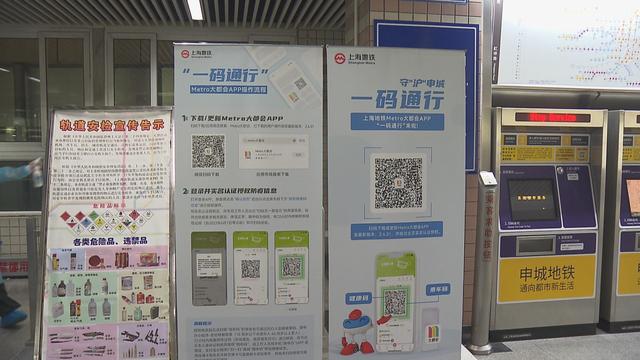 “Metro大都会”APP升级 一屏展示健康码乘车码核酸阴性证明