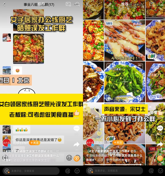 工作群误发美食照竟引来老板点赞 一次“意外”电器换新成就美食达人