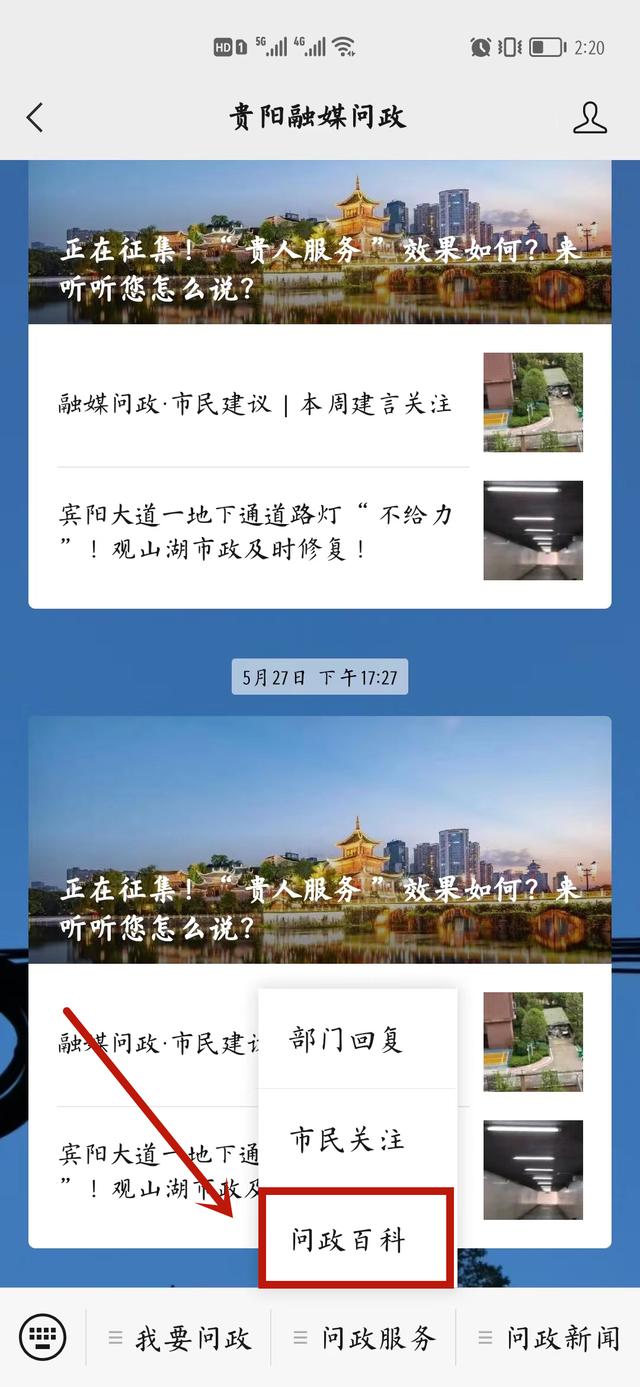 贵阳市融媒问政平台“隐藏功能菜单”已开启，等您来解锁