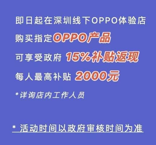 深圳促进消费放大招！多家电子产品企业表示：积极响应补贴政策