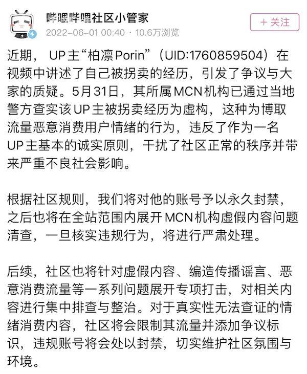 |永久封禁！B站虚拟主播称消失半年是因被拐卖 实为博流量虚构经历