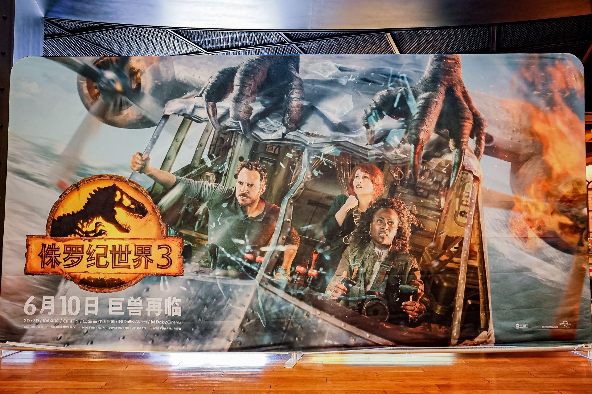 《侏罗纪世界3》在深举办首映会，6月10日正式上映