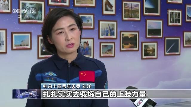 总台记者独家专访丨刘洋：为国出征 把祝福写进满天星辰