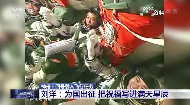 总台记者独家专访丨刘洋：为国出征 把祝福写进满天星辰