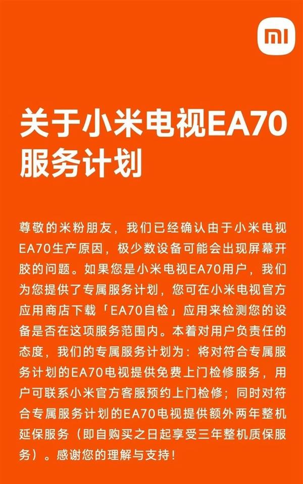 小米电视推出“EA70 自检”应用 遭网友调侃