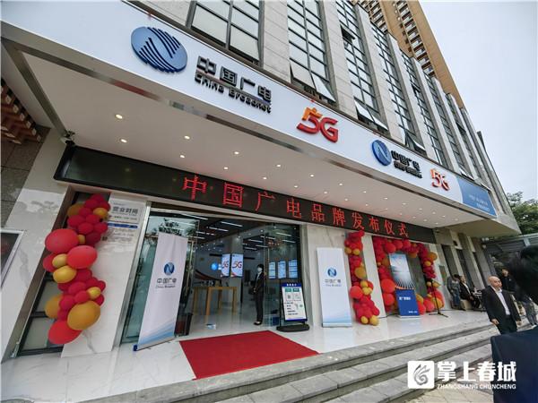 中国广电三大品牌全国统一发布 昆明已开放预约192号段