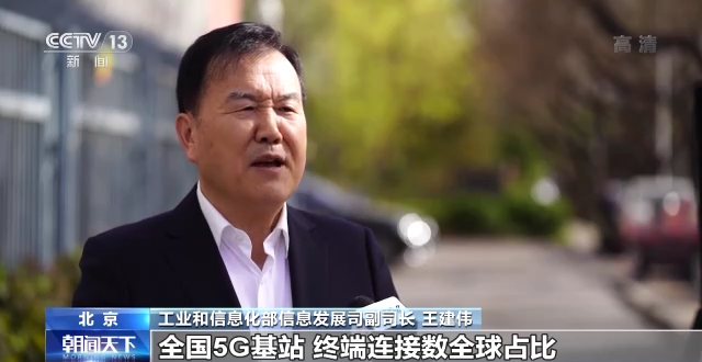 5G“发牌”三周年！我国5G进入规模化应用关键期 信息通信业跨越式增长