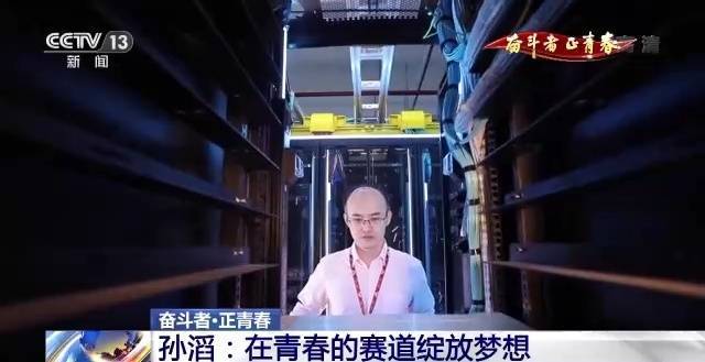 孙滔：致力5G标准研究 在青春的赛道绽放梦想