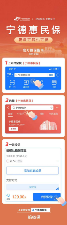 今起，“宁德惠民保”支付宝官方投保渠道正式上线