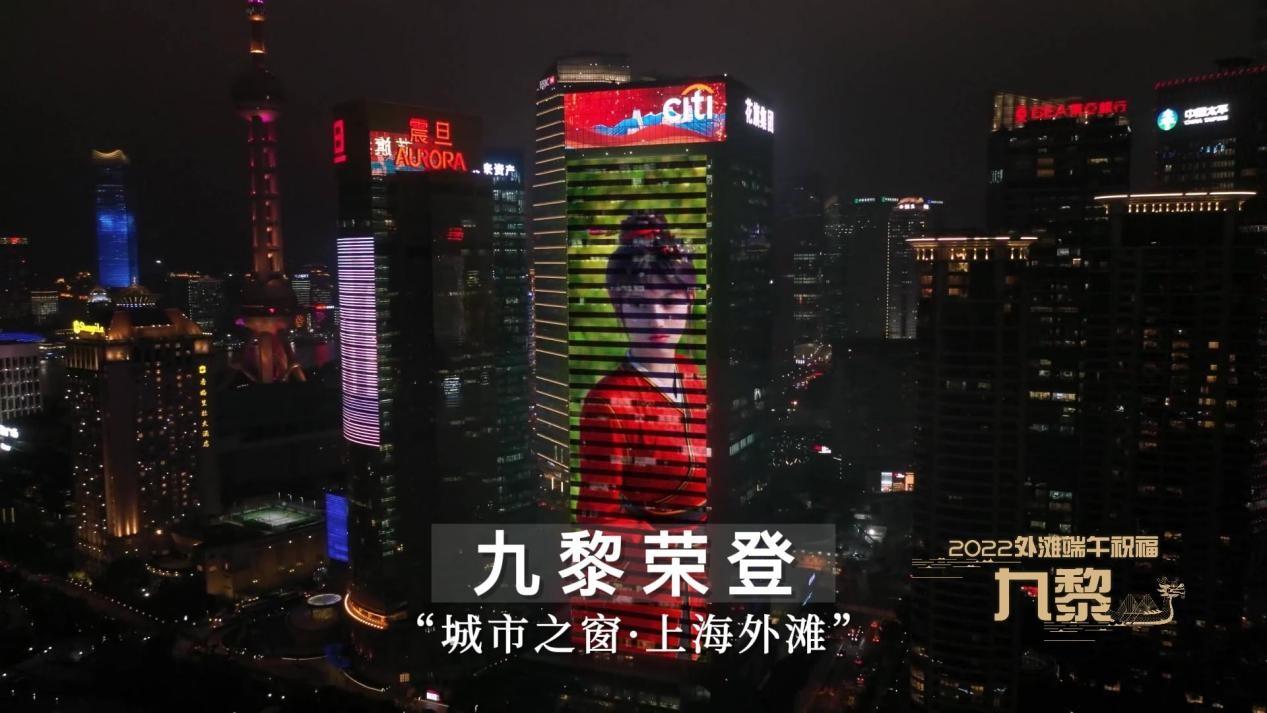 虚拟偶像“九黎”端午送祝福点亮上海外滩地标大屏