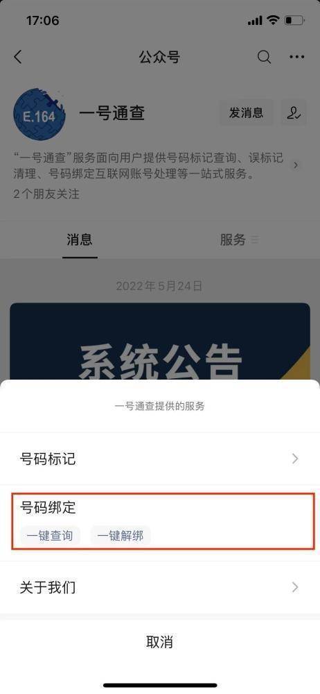 中国信通院推出手机号绑定一键查询和一键解绑功能