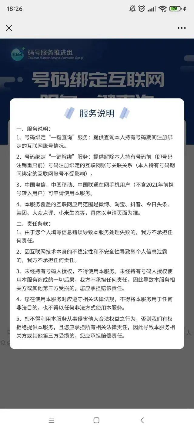 工信部推出“一键解绑手机号注册的互联网账户”功能，网友：终于等到了！