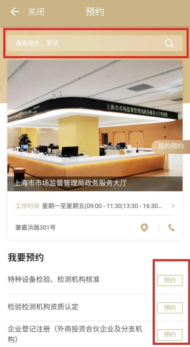 “行政许可事项”网上预约，攻略来了→