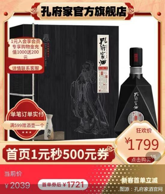 推次高端新品 孔府家酒能否借真年份再翻红