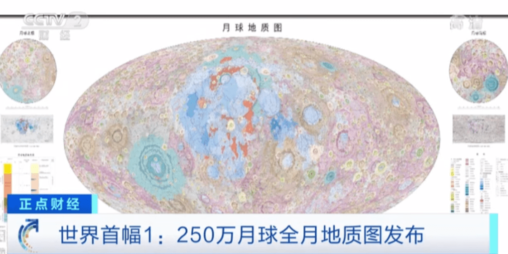 世界第一幅！由中国科学家团队研制的1:250万月球全月地质图发布