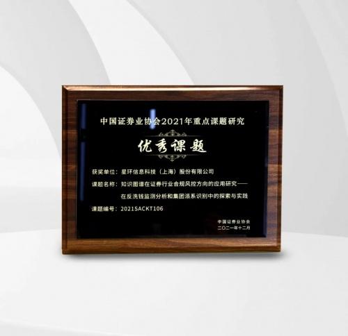 星环科技荣获中国证券业协会优秀课题奖,再添新荣誉!