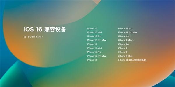 iOS 16的这些新功能仅支持较新iPhone：老设备无缘