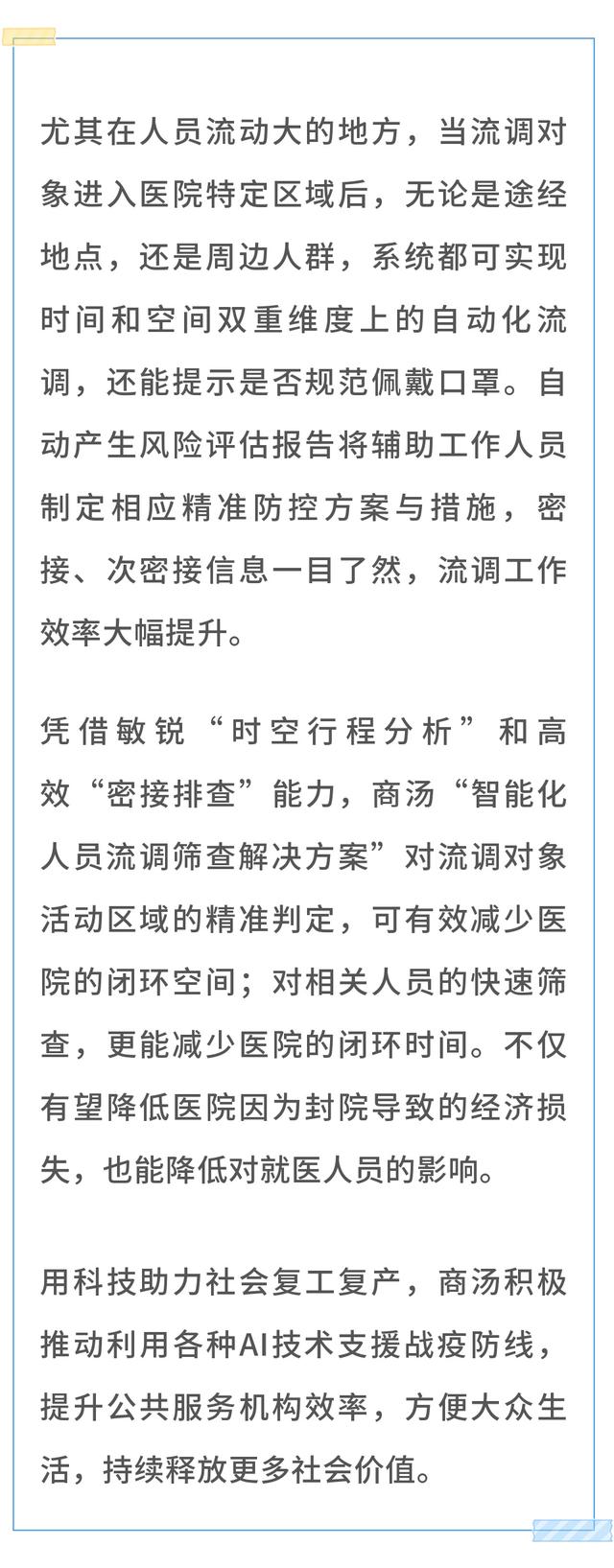 快速筛查，精准判定！徐汇科技企业打造“智能流调系统”