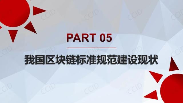 赛迪发布《2021年中国区块链年度发展白皮书》