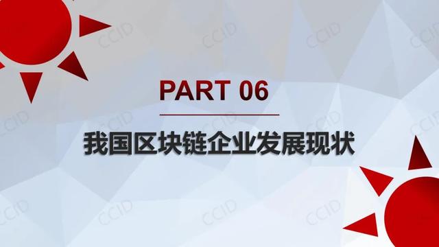 赛迪发布《2021年中国区块链年度发展白皮书》