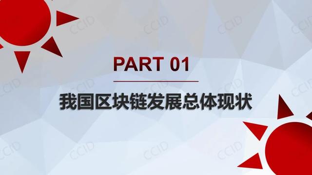 赛迪发布《2021年中国区块链年度发展白皮书》