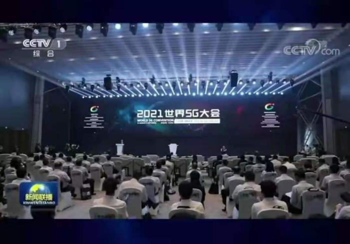 2022世界5G大会,吹响集结号!