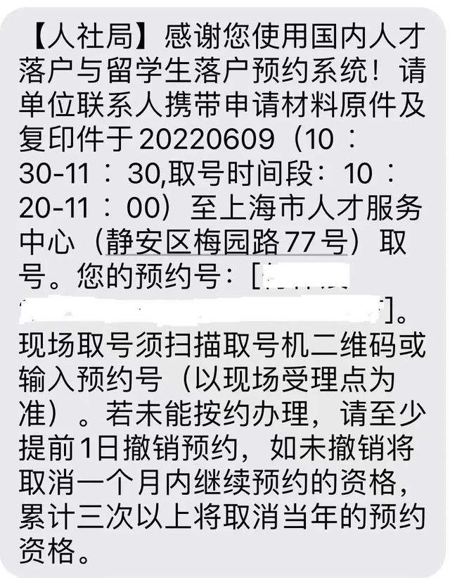 人才落户类服务窗口可以预约啦