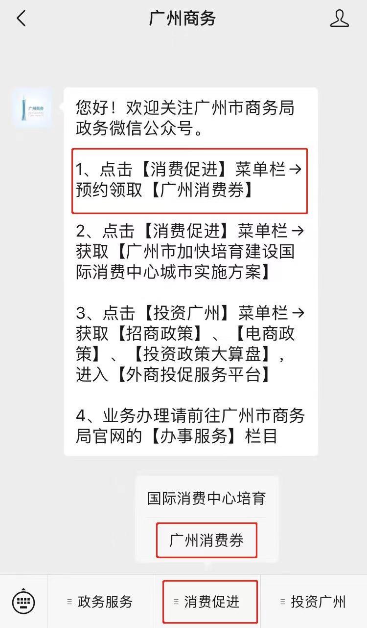 今日15时起，第五轮广州政府消费券开始预约！