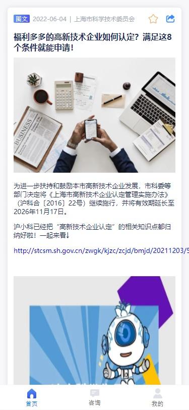 “政策北斗”2.0最新上线 智慧政务服务再次升级