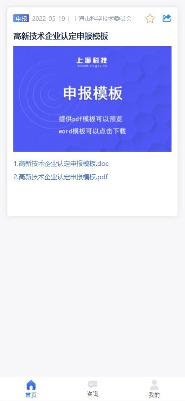 “政策北斗”2.0最新上线 智慧政务服务再次升级