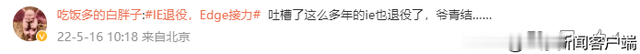 “27岁”的微软IE浏览器正式退役，考试报名、网银办理该咋办？